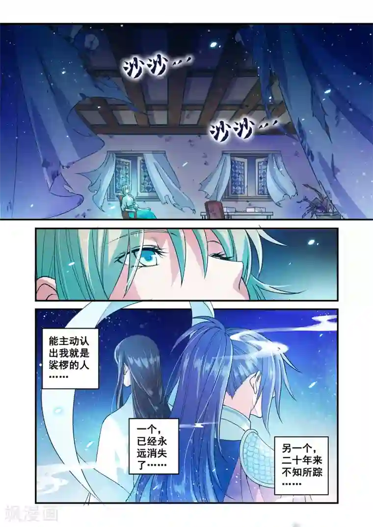 浮生物语第44话咒毒难解易身形(2)