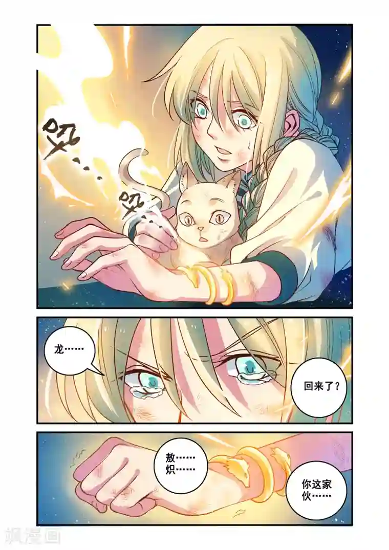 浮生物语第44话咒毒难解易身形(2)