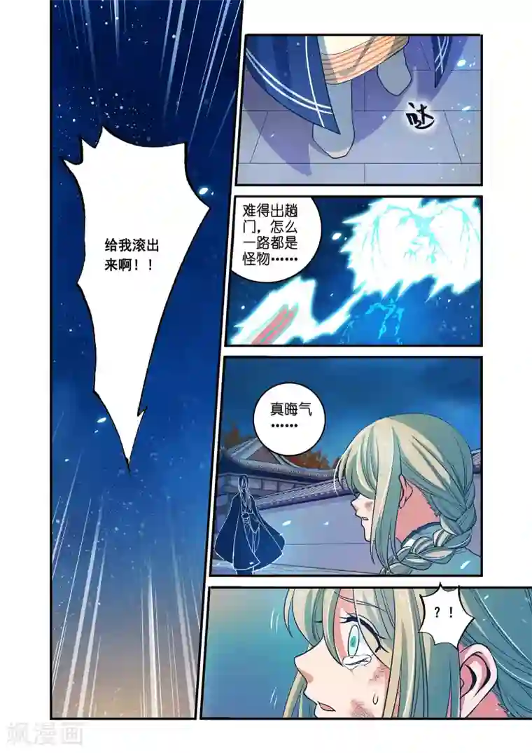 浮生物语第44话咒毒难解易身形(2)