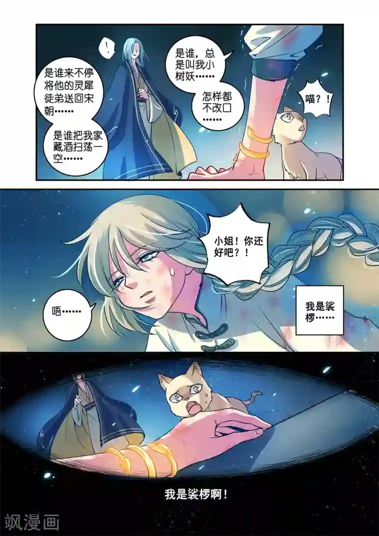 浮生物语第44话咒毒难解易身形(2)