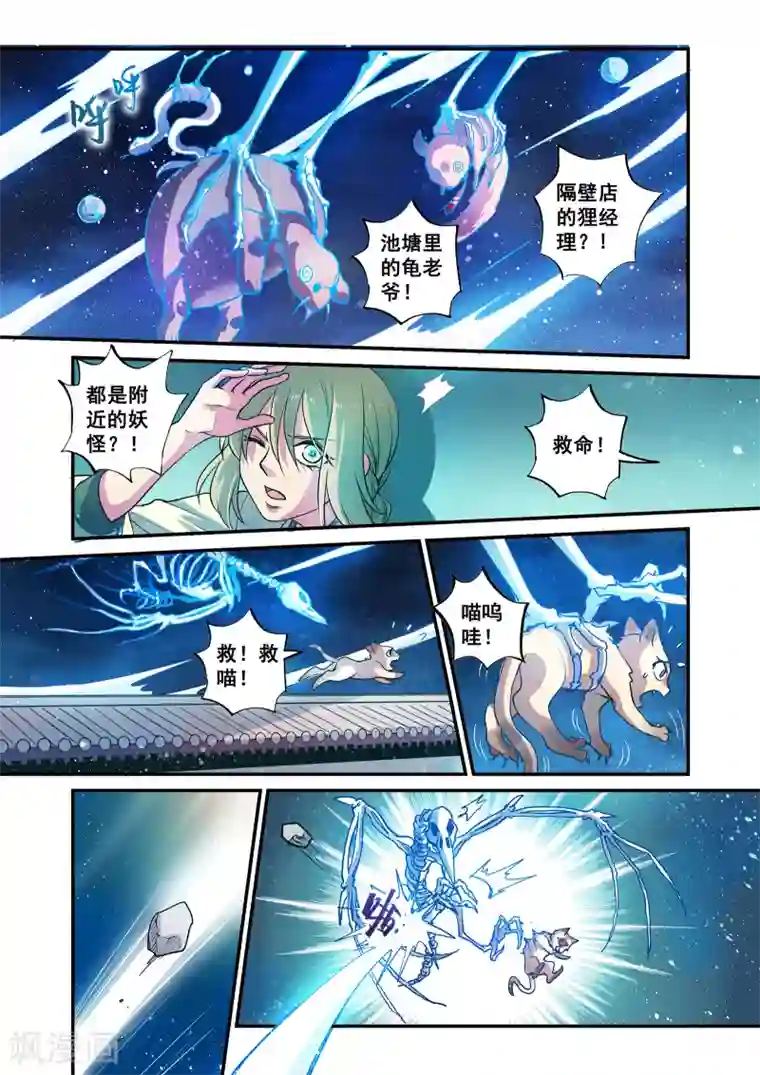 浮生物语第44话咒毒难解易身形(2)