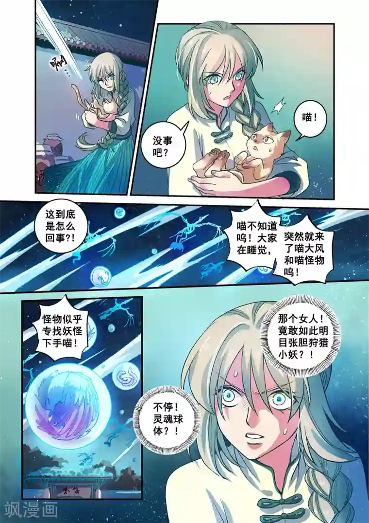 浮生物语第44话咒毒难解易身形(2)