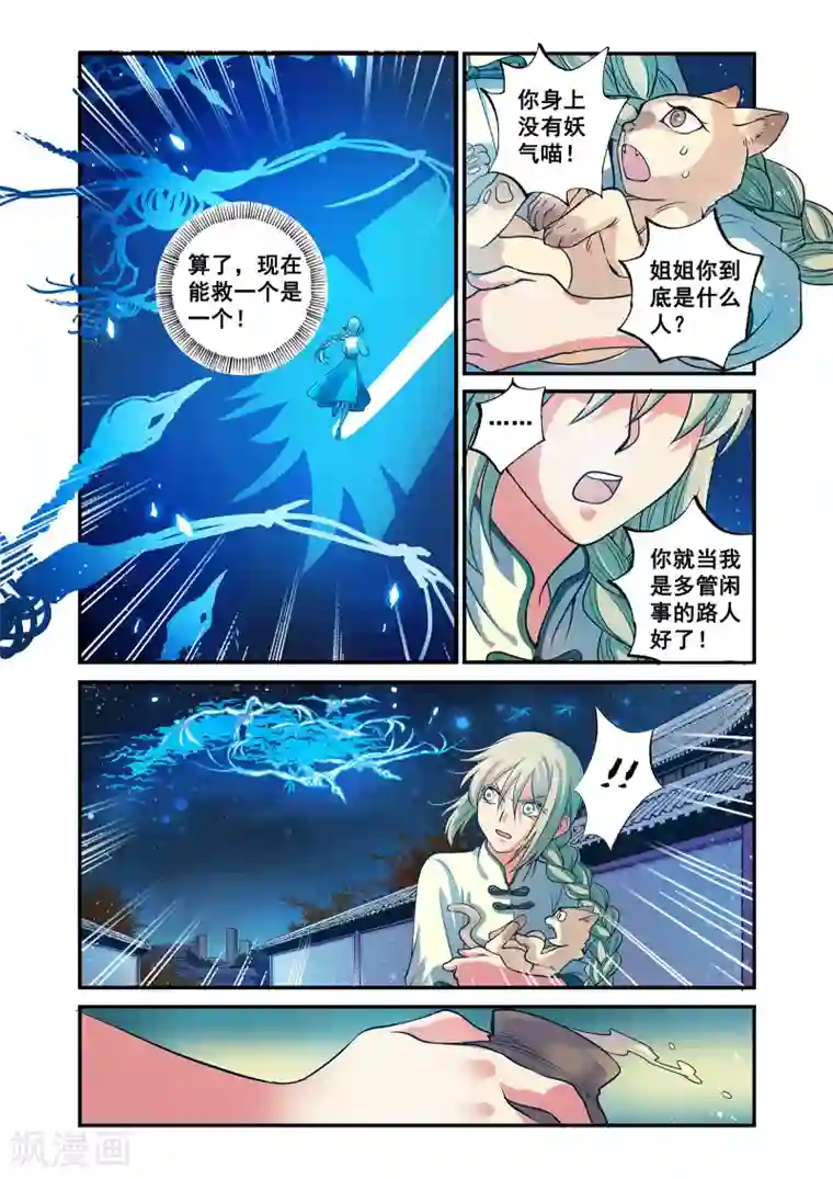 浮生物语第44话咒毒难解易身形(2)