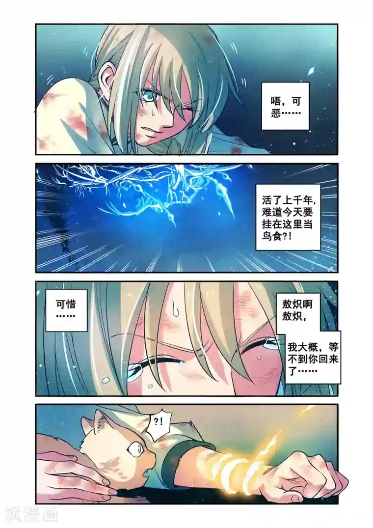 浮生物语第44话咒毒难解易身形(2)