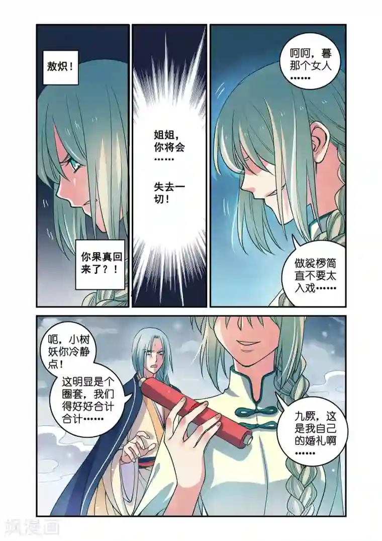 浮生物语第45话浮珑喜宴逢故人(1)