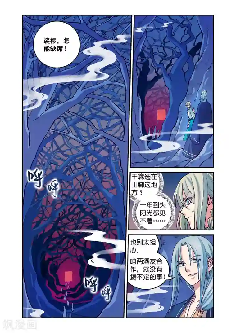 浮生物语第45话浮珑喜宴逢故人(1)