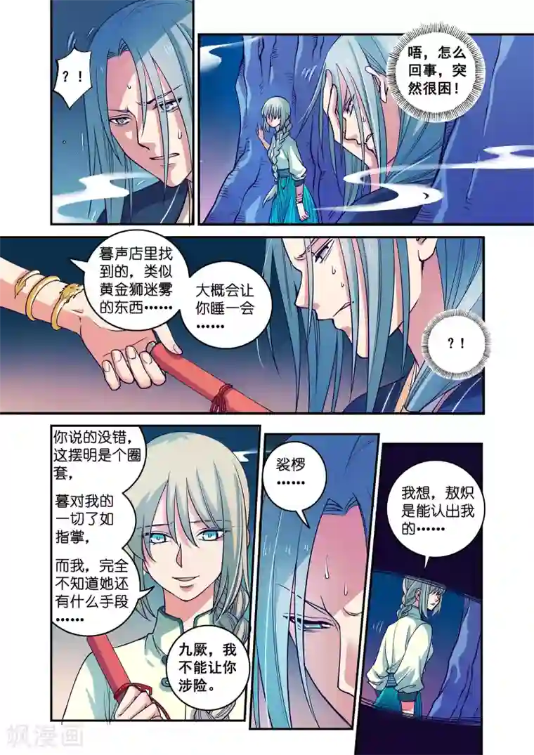 浮生物语第45话浮珑喜宴逢故人(1)