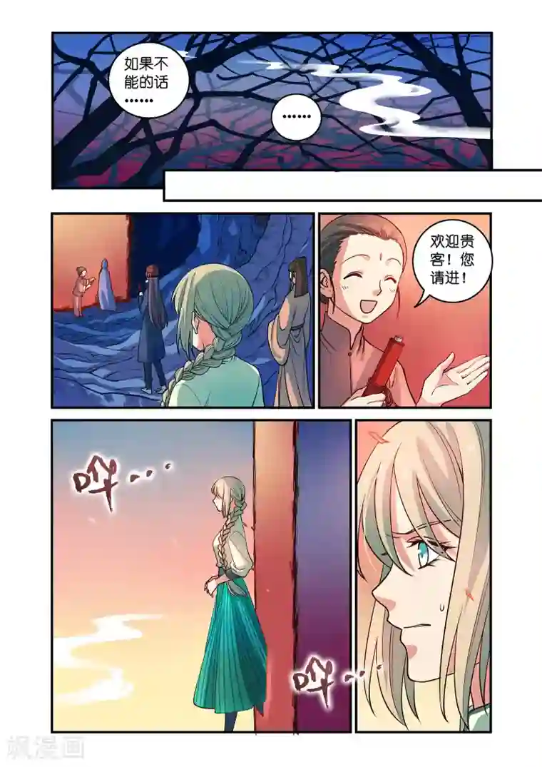 浮生物语第45话浮珑喜宴逢故人(1)