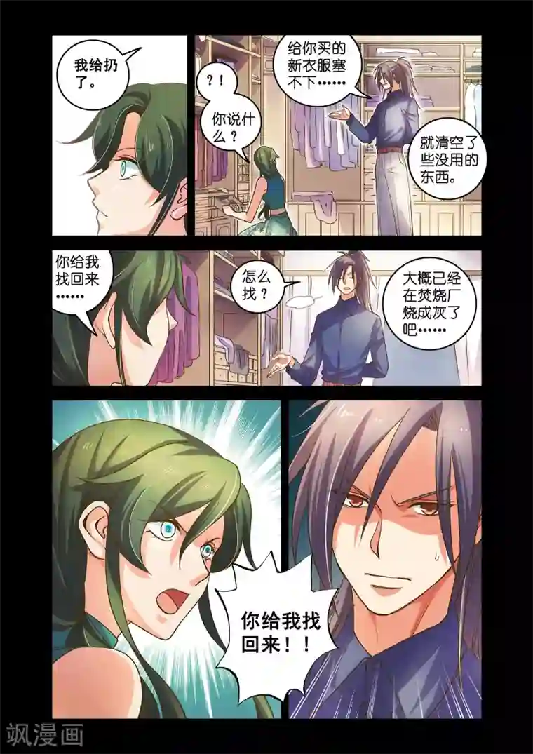 浮生物语第45话浮珑喜宴逢故人(1)