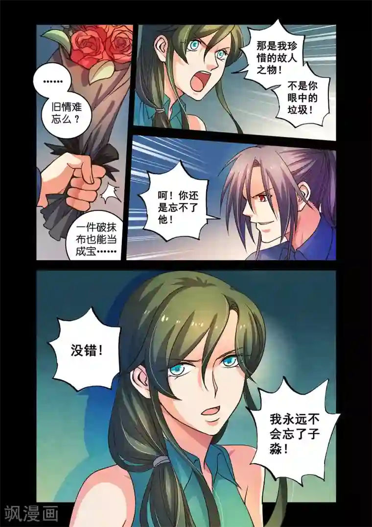 浮生物语第45话浮珑喜宴逢故人(1)