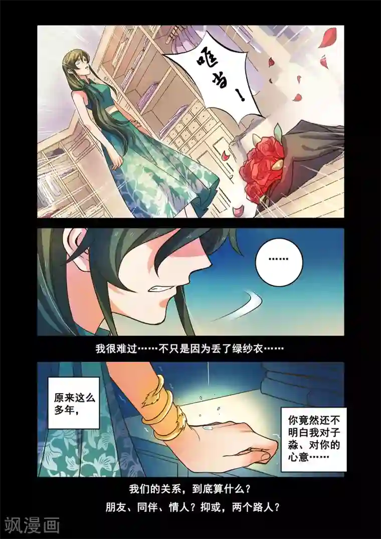 浮生物语第45话浮珑喜宴逢故人(1)