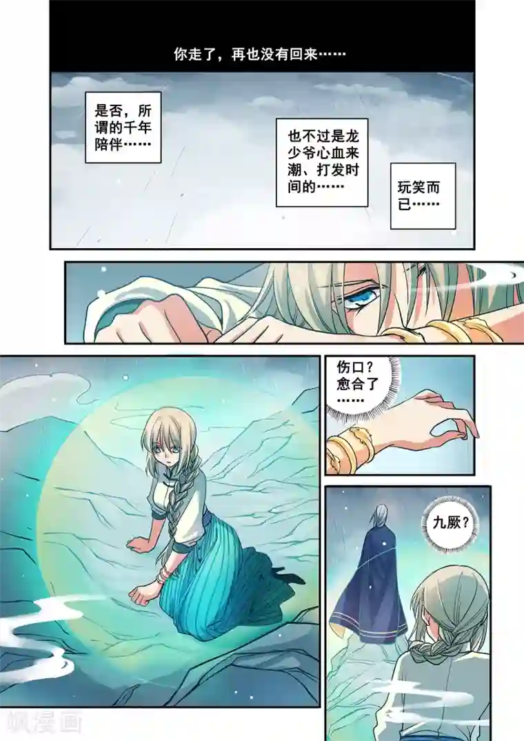 浮生物语第45话浮珑喜宴逢故人(1)