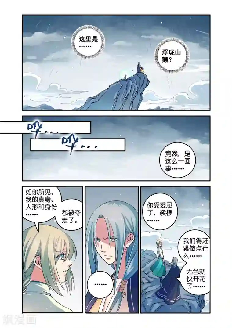 浮生物语第45话浮珑喜宴逢故人(1)