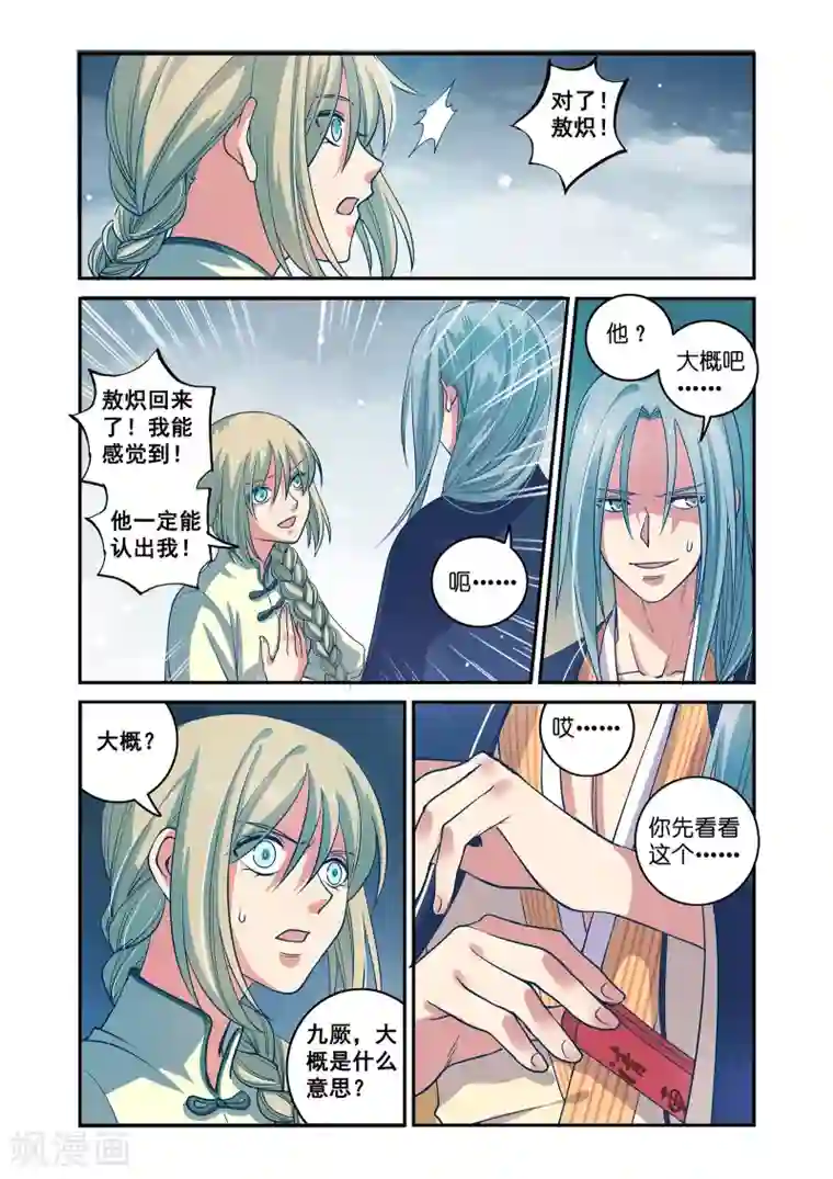 浮生物语第45话浮珑喜宴逢故人(1)