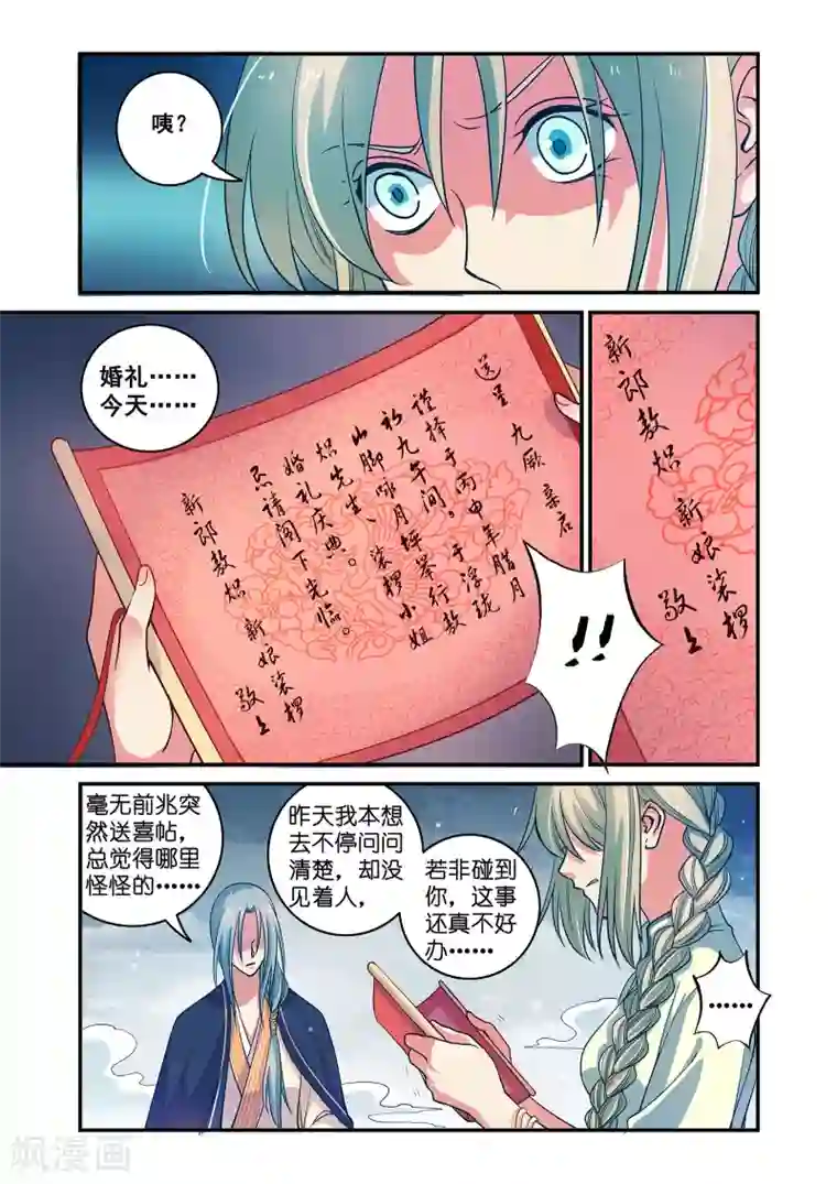 浮生物语第45话浮珑喜宴逢故人(1)