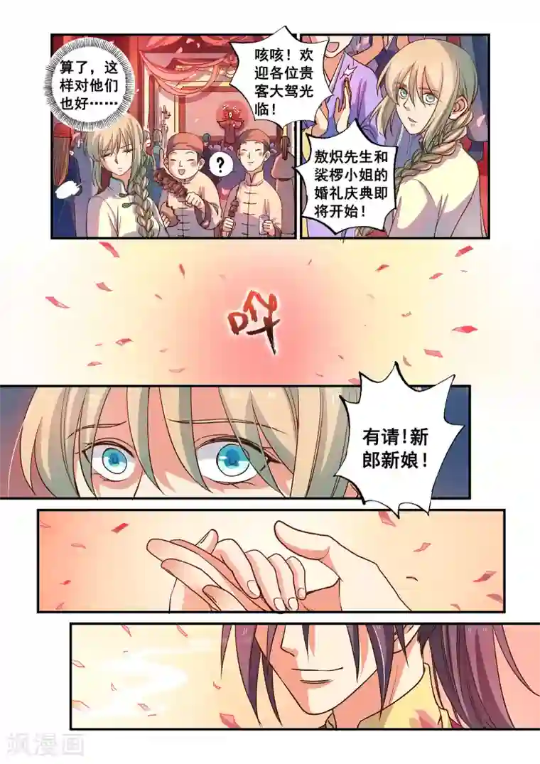 浮生物语第46话浮珑喜宴逢故人(2)