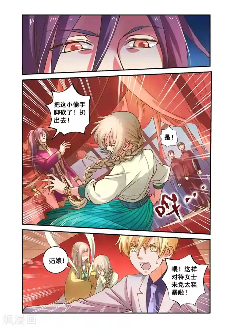 浮生物语第46话浮珑喜宴逢故人(2)