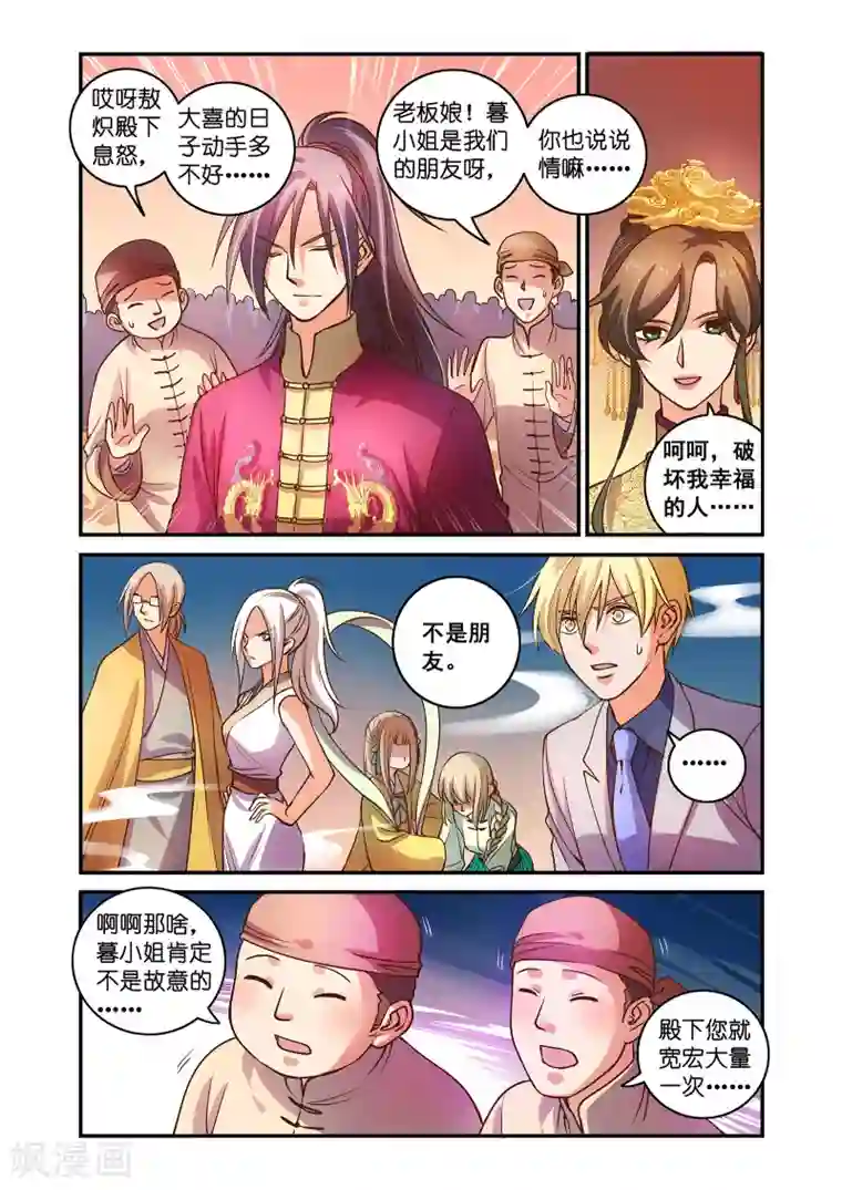 浮生物语第46话浮珑喜宴逢故人(2)