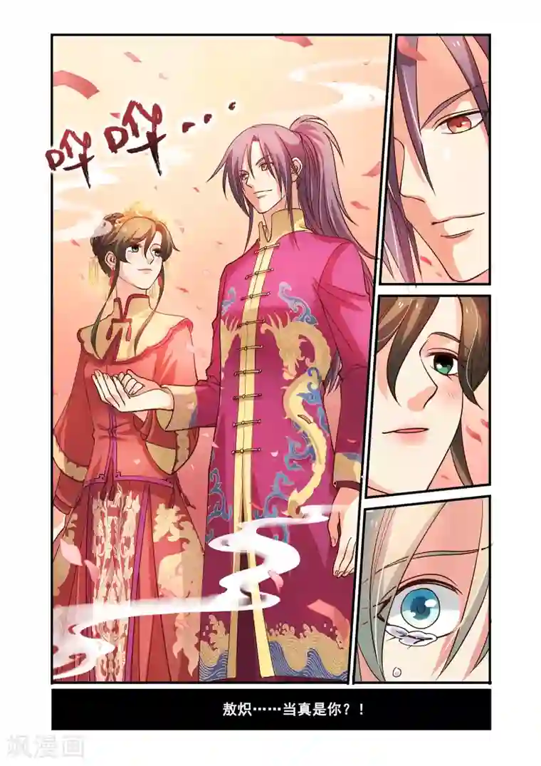 浮生物语第46话浮珑喜宴逢故人(2)