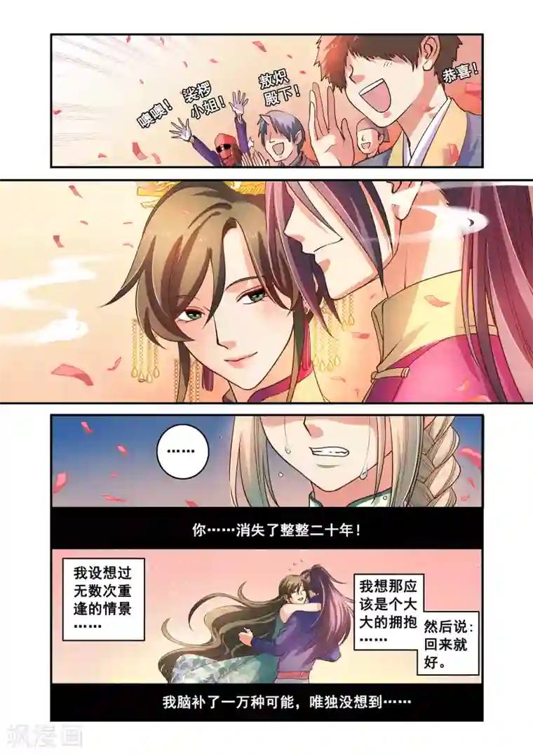 浮生物语第46话浮珑喜宴逢故人(2)