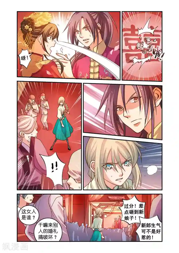 浮生物语第46话浮珑喜宴逢故人(2)