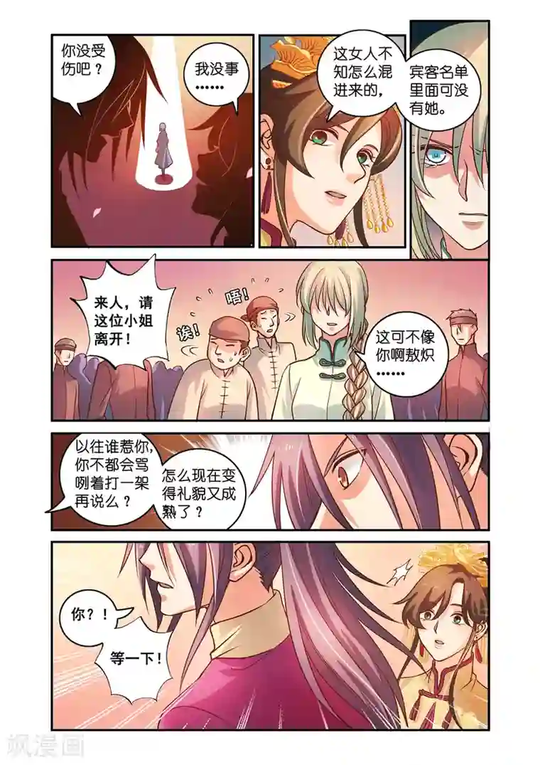 浮生物语第46话浮珑喜宴逢故人(2)