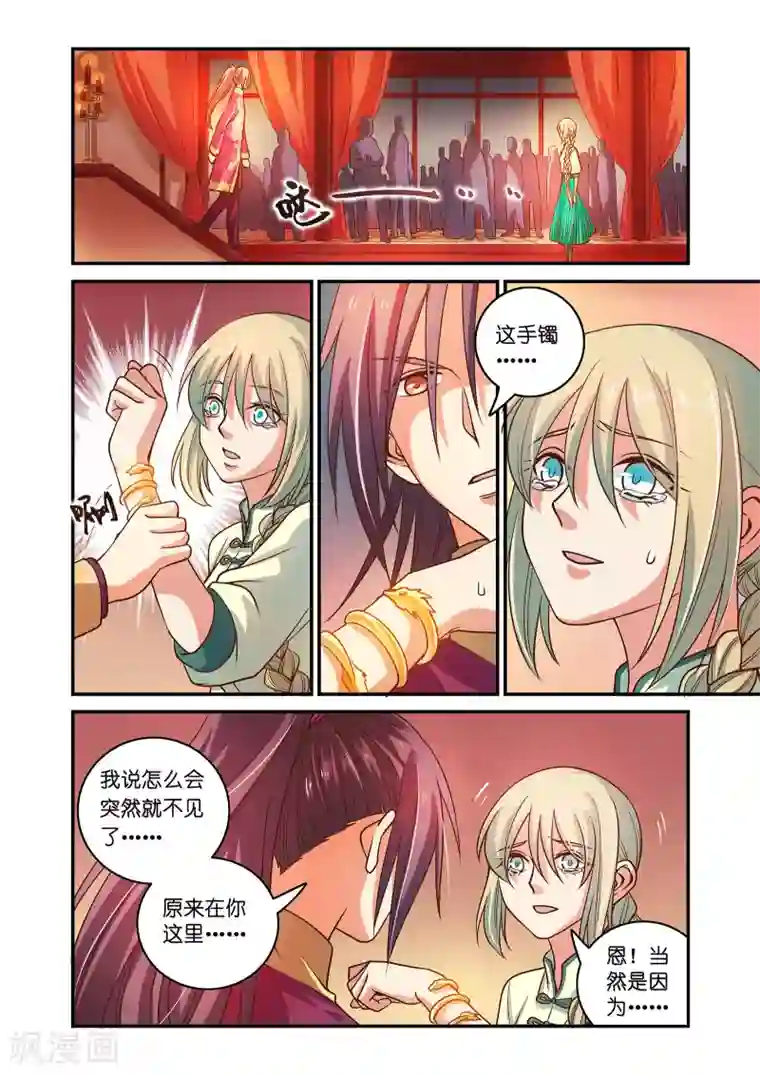 浮生物语第46话浮珑喜宴逢故人(2)