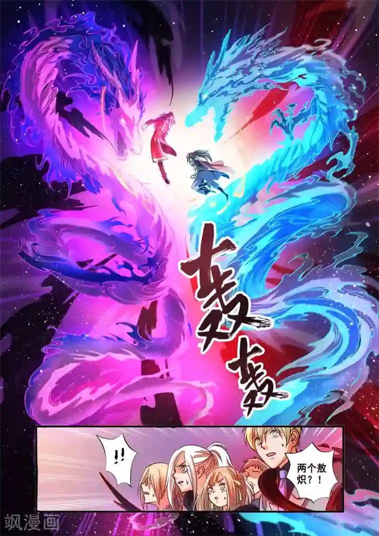 浮生物语第47话龙生双子现敖炽(1)