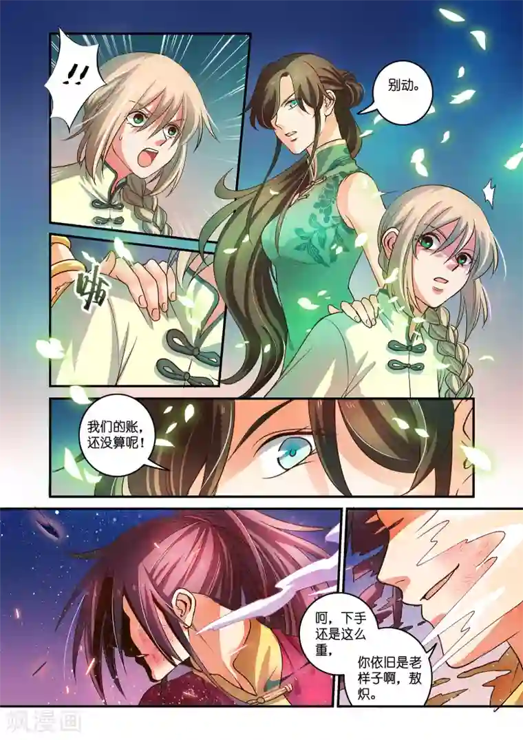 浮生物语第47话龙生双子现敖炽(1)