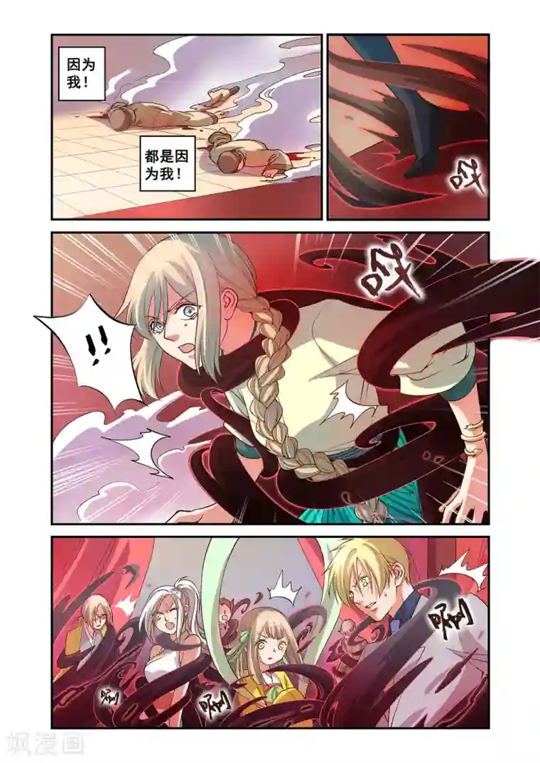 浮生物语第47话龙生双子现敖炽(1)