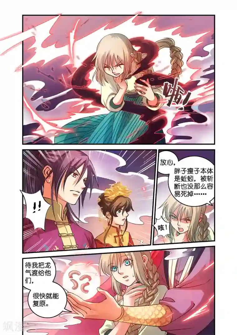 浮生物语第47话龙生双子现敖炽(1)