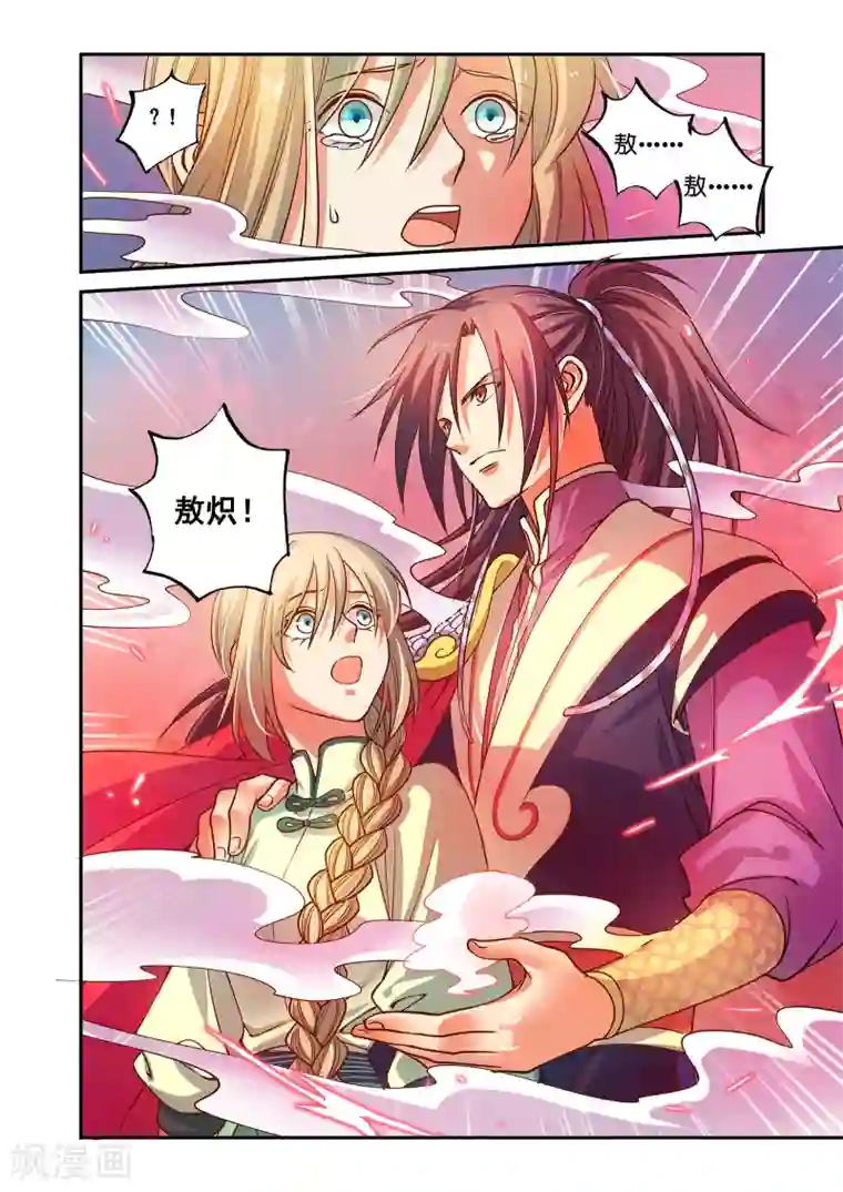 浮生物语第47话龙生双子现敖炽(1)