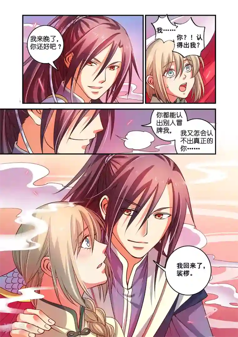 浮生物语第47话龙生双子现敖炽(1)