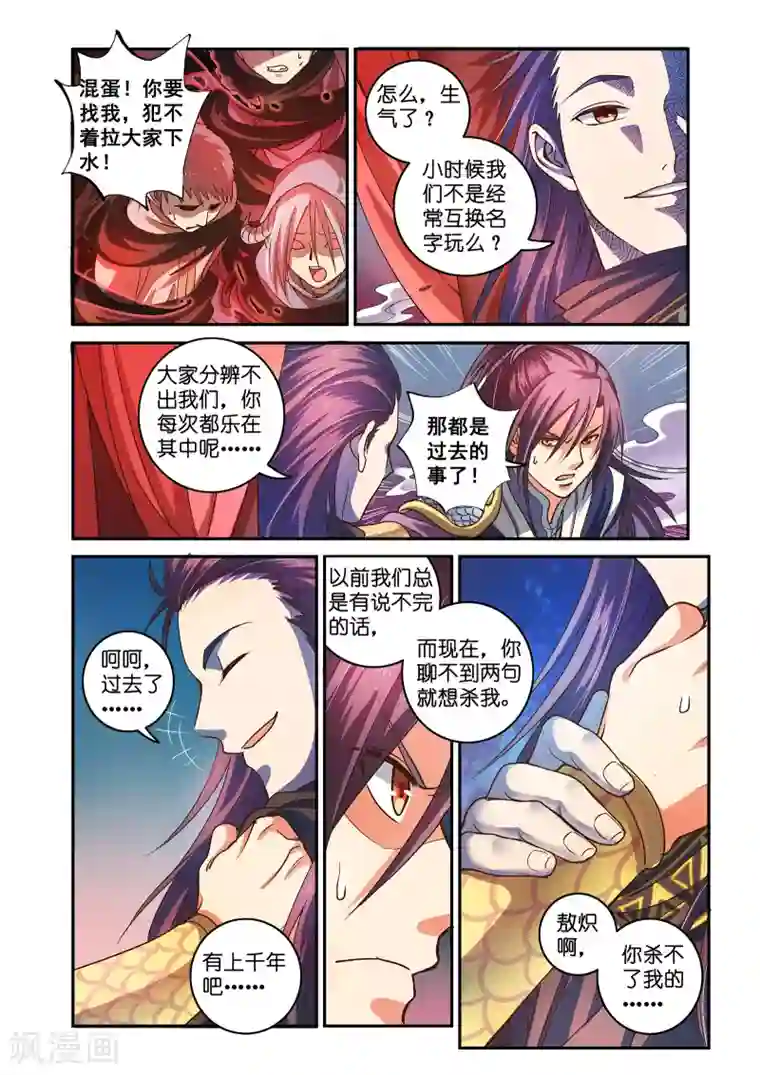 浮生物语第48话龙生双子现敖炽(2)