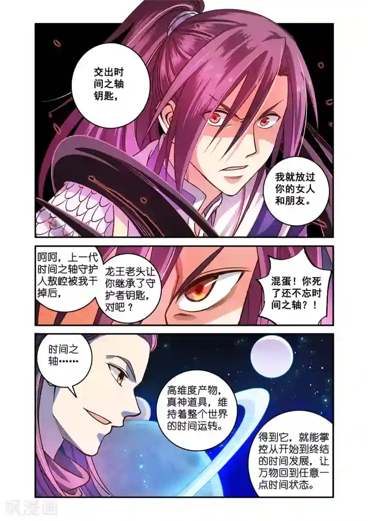 浮生物语第48话龙生双子现敖炽(2)