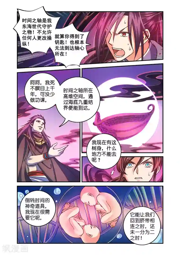 浮生物语第48话龙生双子现敖炽(2)