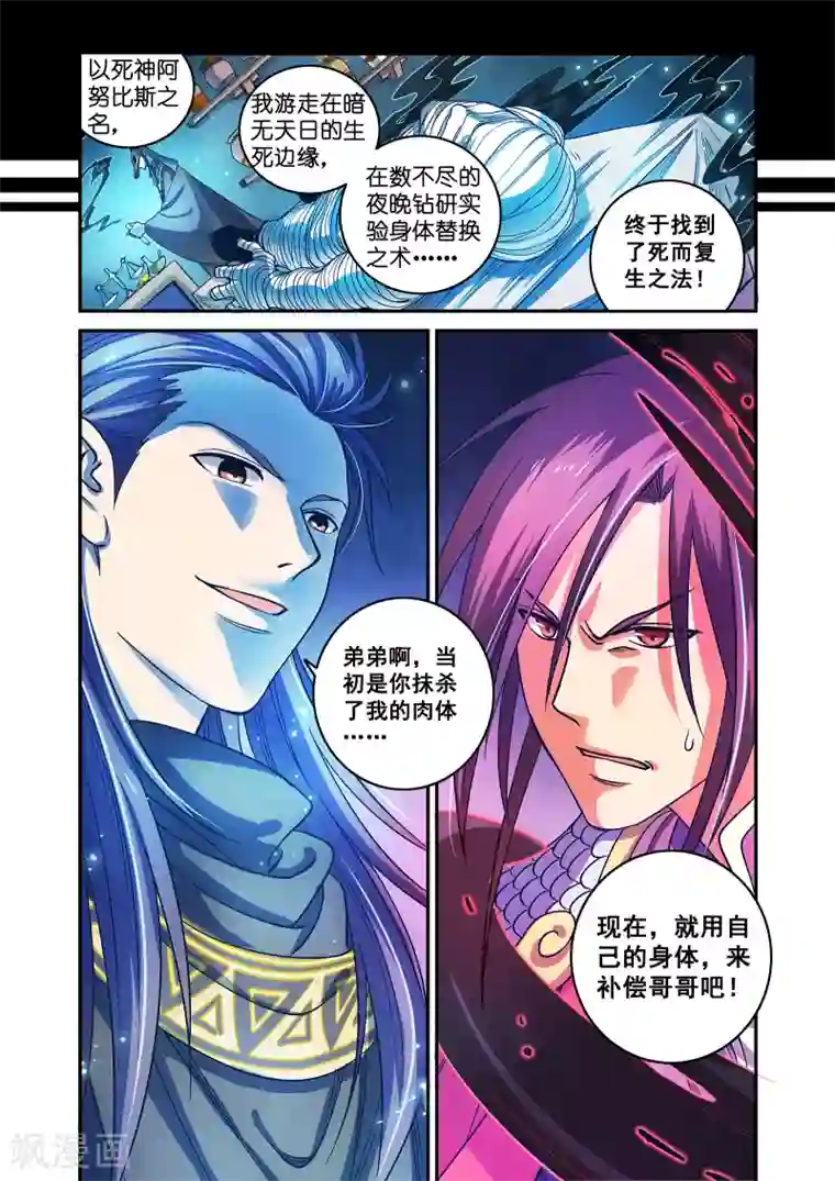 浮生物语第48话龙生双子现敖炽(2)