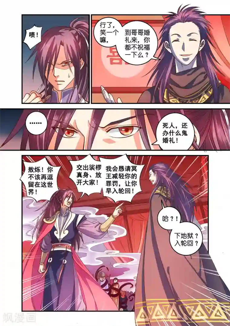 浮生物语第48话龙生双子现敖炽(2)