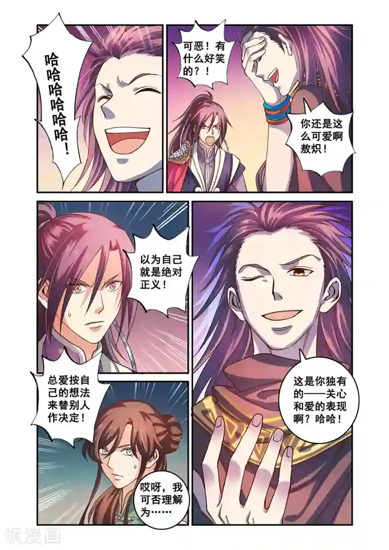 浮生物语第48话龙生双子现敖炽(2)