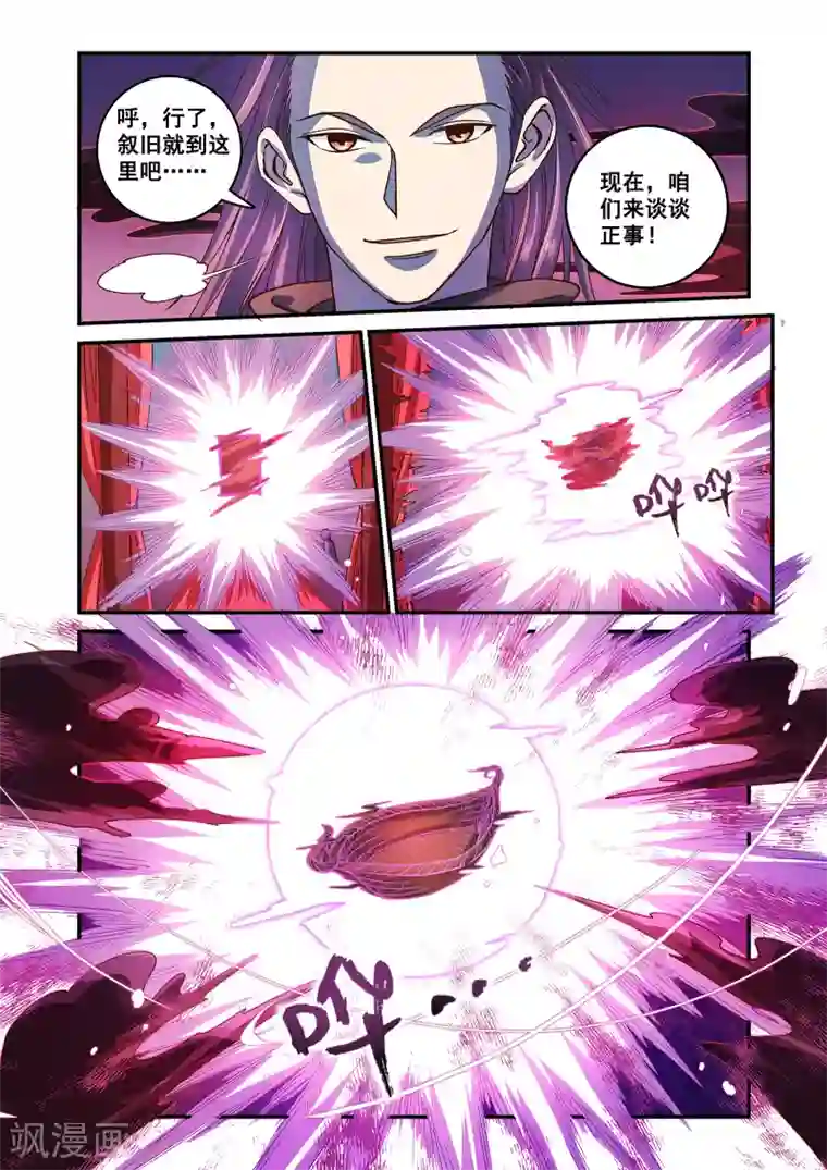 浮生物语第48话龙生双子现敖炽(2)