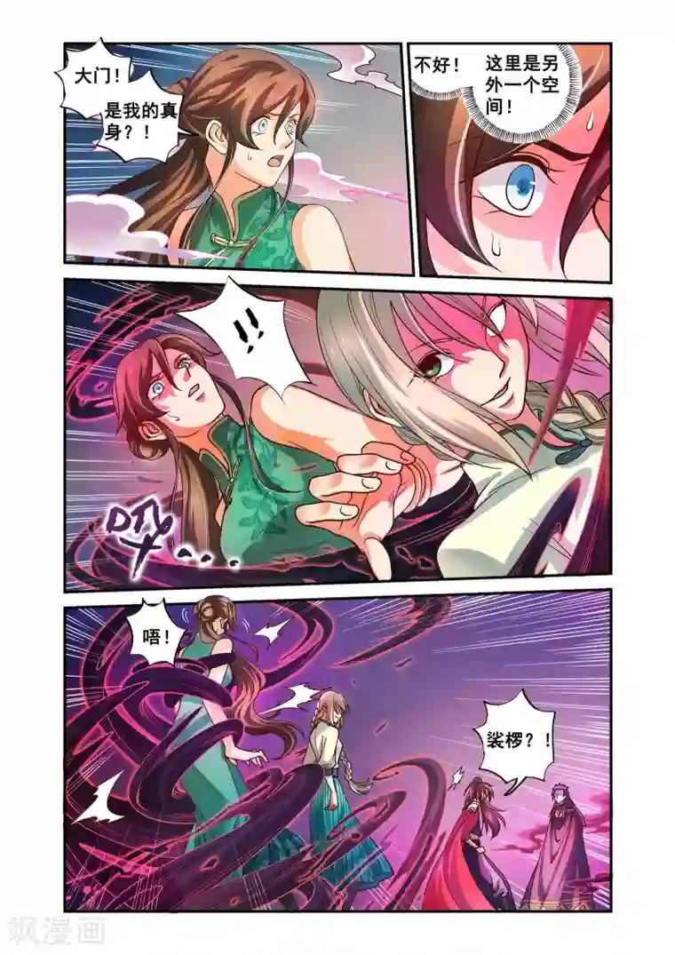 浮生物语第48话龙生双子现敖炽(2)