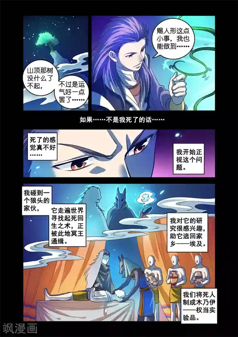 浮生物语第49话死亡之国主敖烁(1)