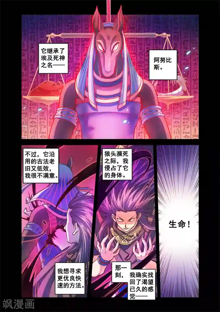 浮生物语第49话死亡之国主敖烁(1)