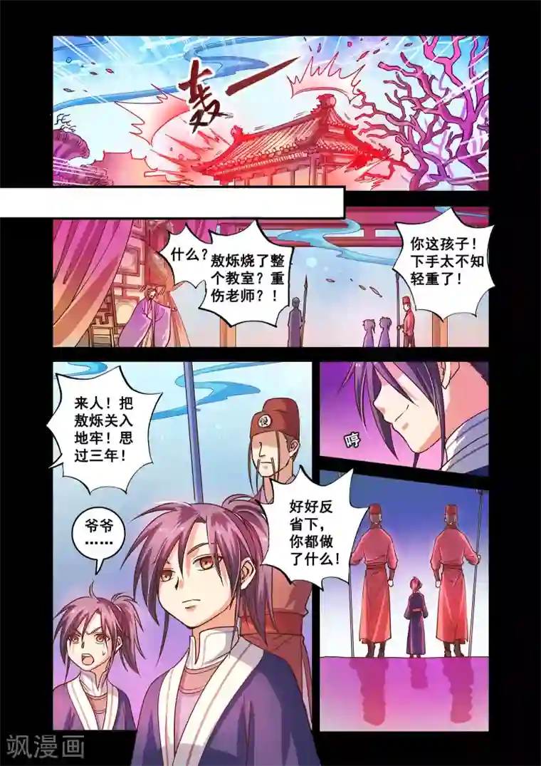 浮生物语第49话死亡之国主敖烁(1)