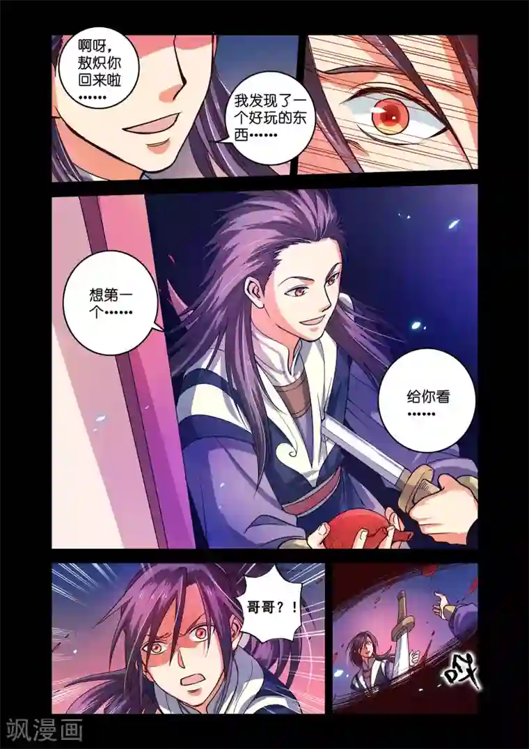 浮生物语第49话死亡之国主敖烁(1)