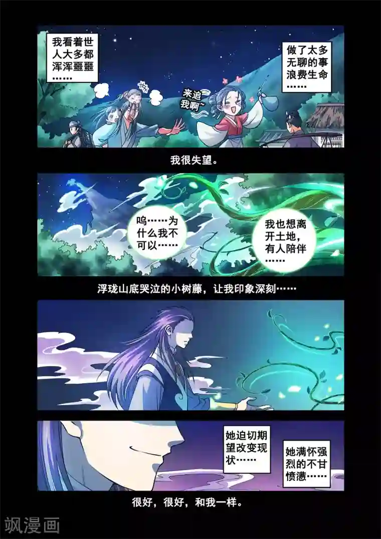 浮生物语第49话死亡之国主敖烁(1)