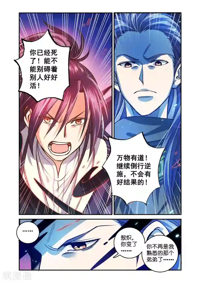 浮生物语第50话死亡之国主敖烁(2)