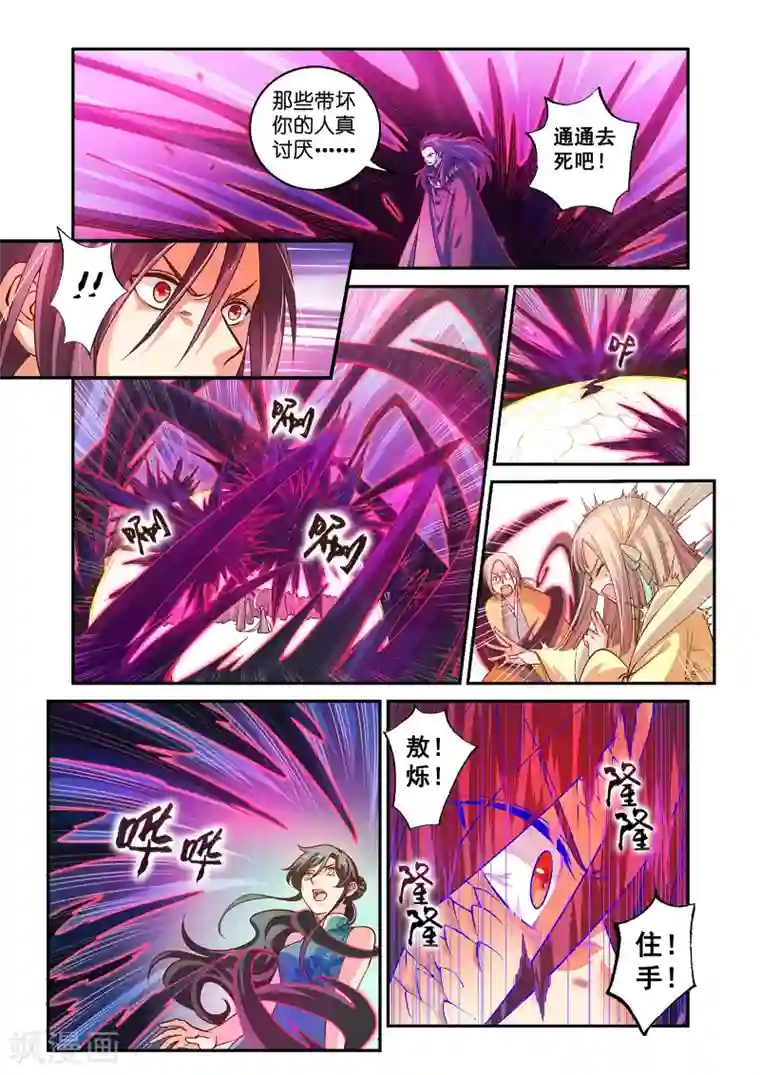 浮生物语第50话死亡之国主敖烁(2)