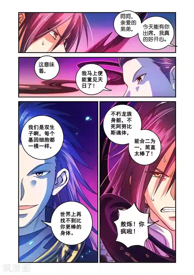 浮生物语第50话死亡之国主敖烁(2)