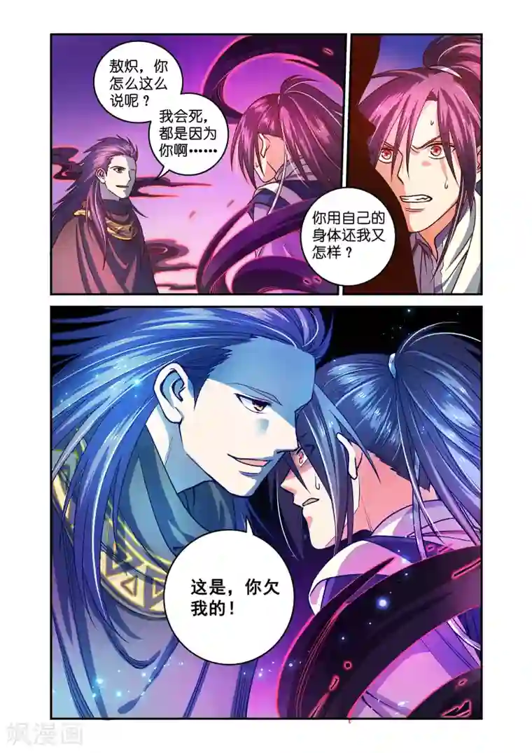 浮生物语第50话死亡之国主敖烁(2)